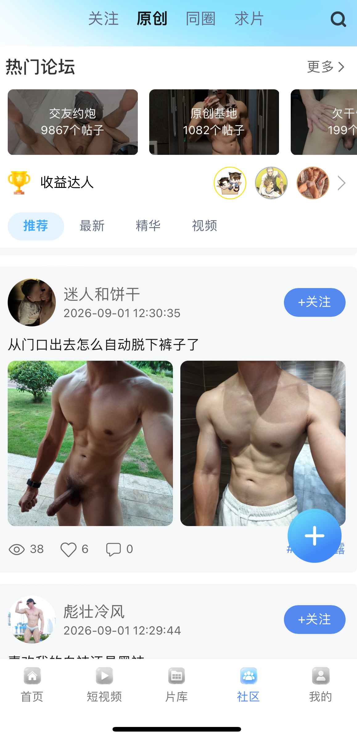 小蓝社区原创内容界面