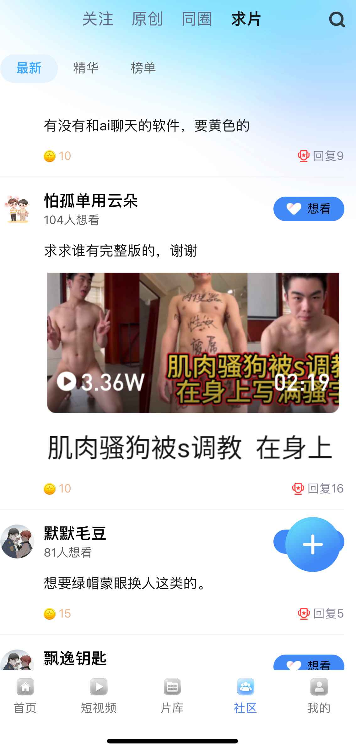 小蓝社区求片功能界面