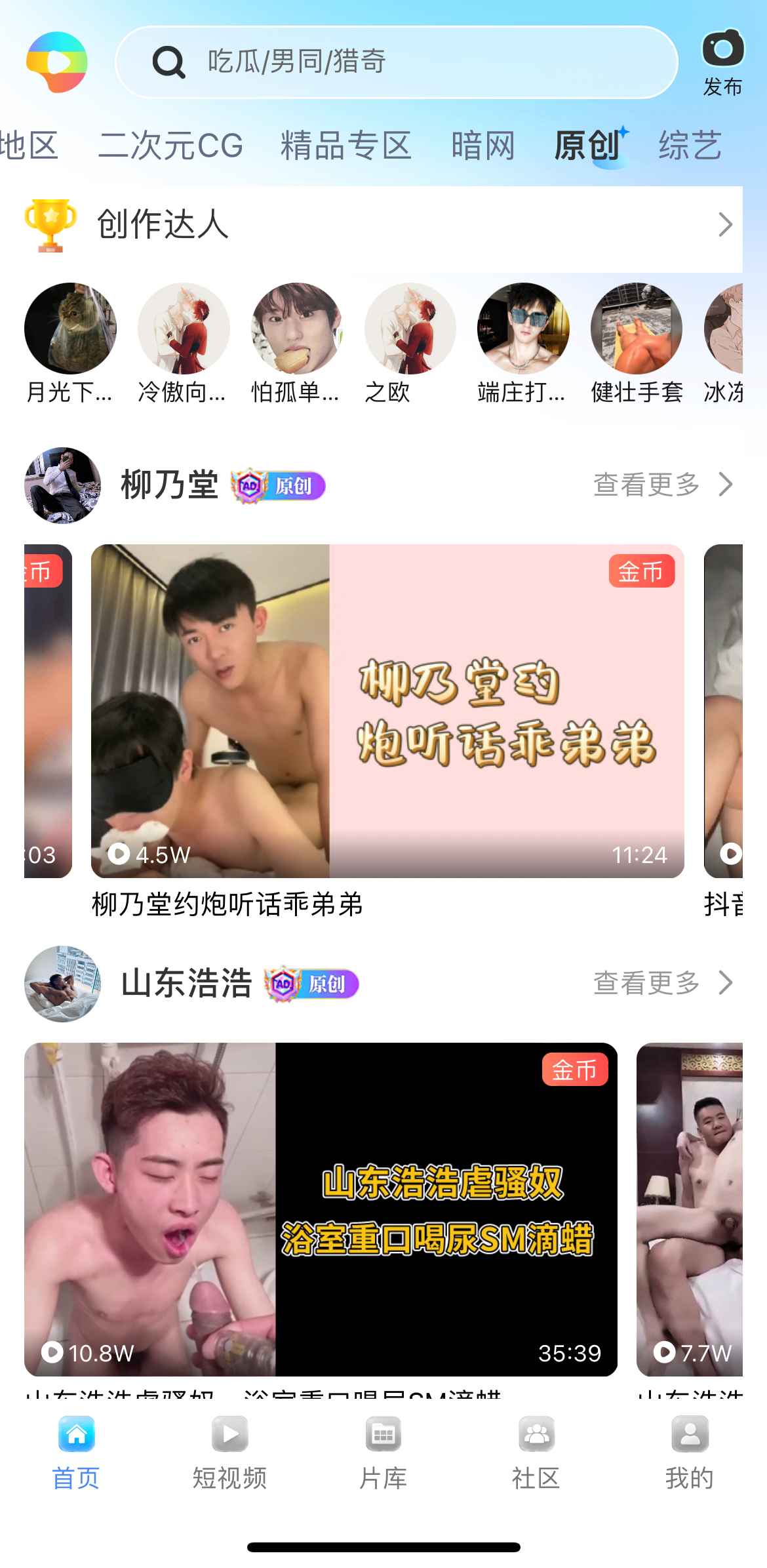 小蓝首页原创内容分区