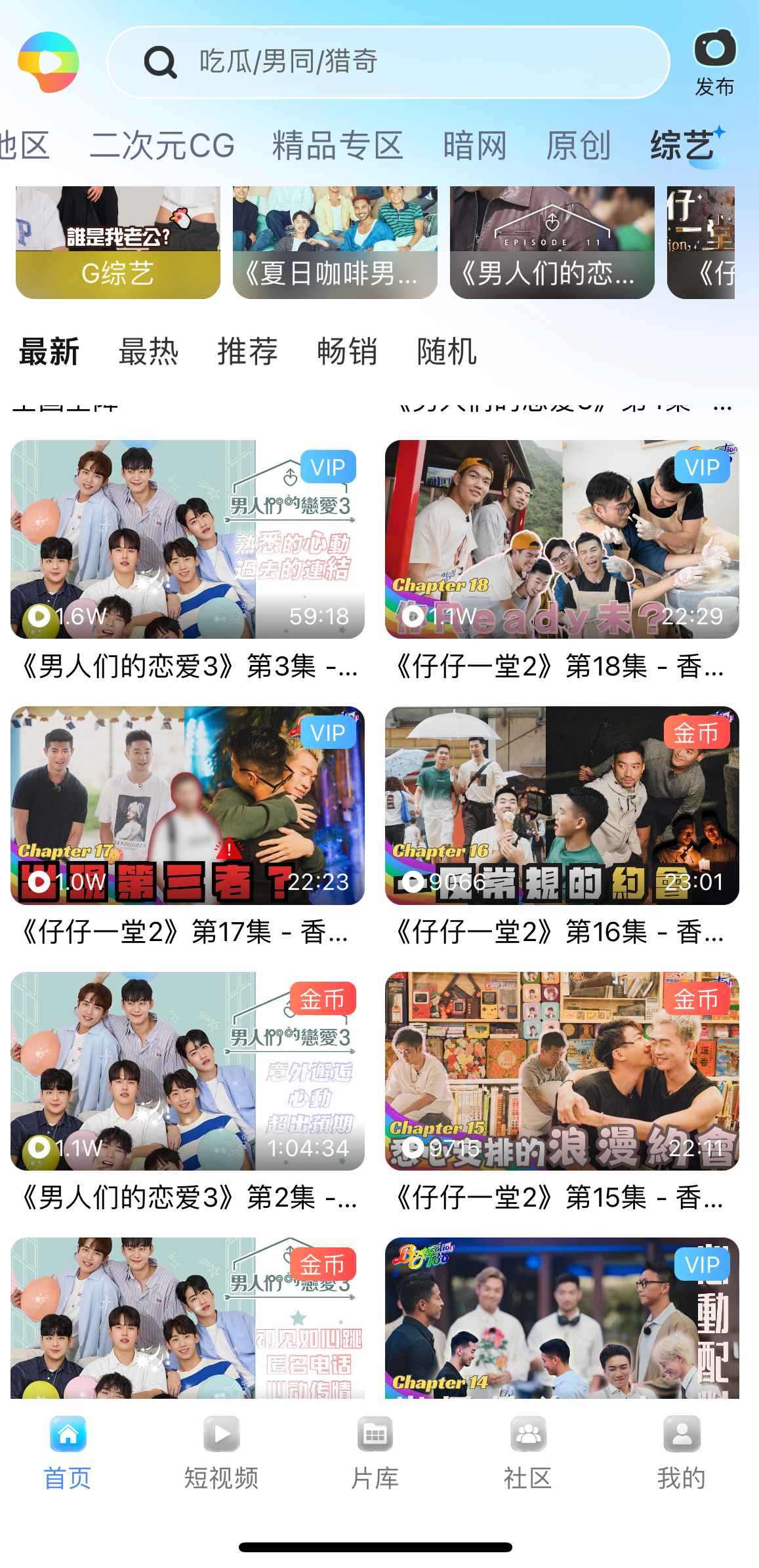 小蓝首页综艺内容分区
