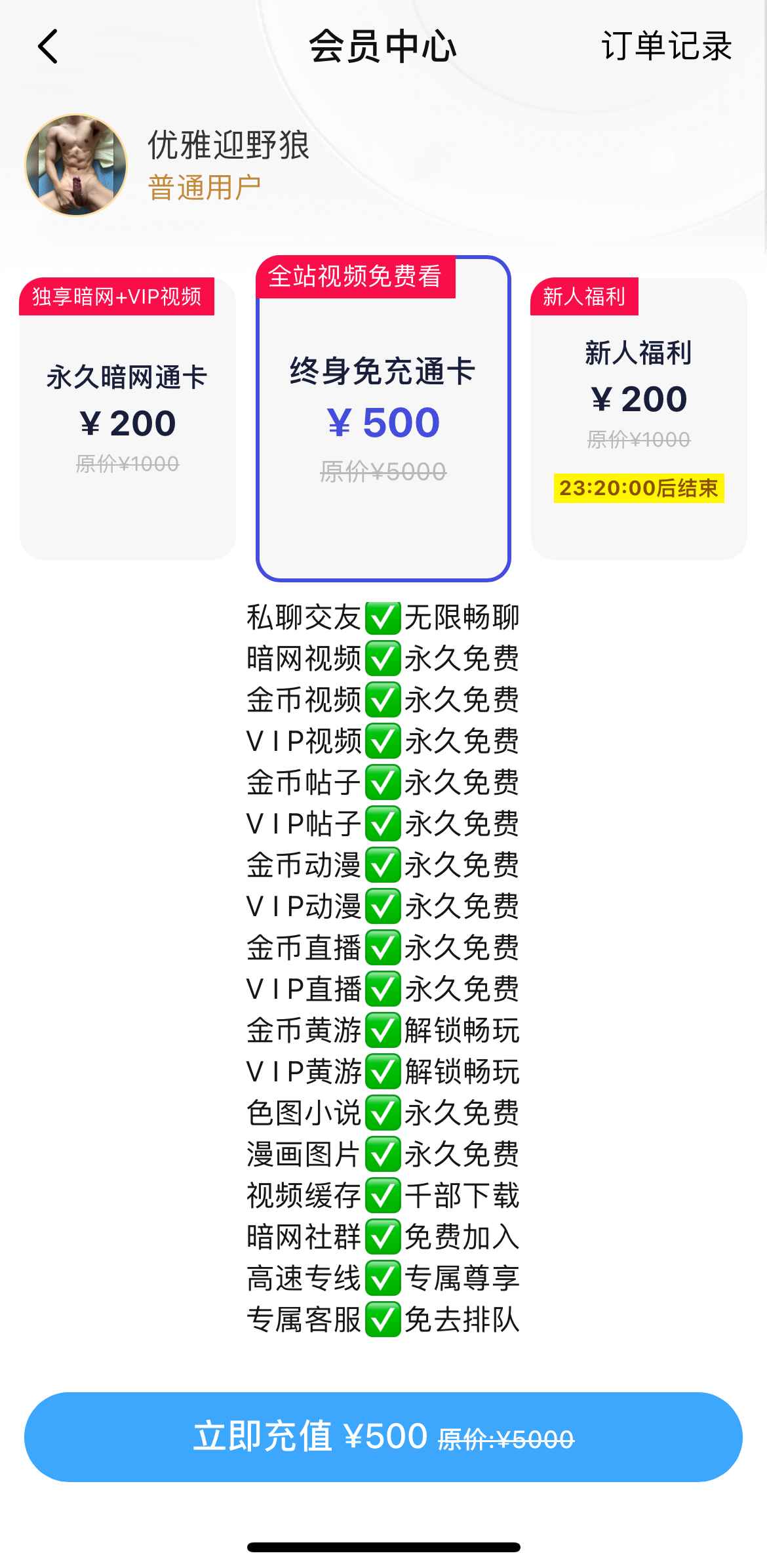 小蓝会员终身免充通卡方案