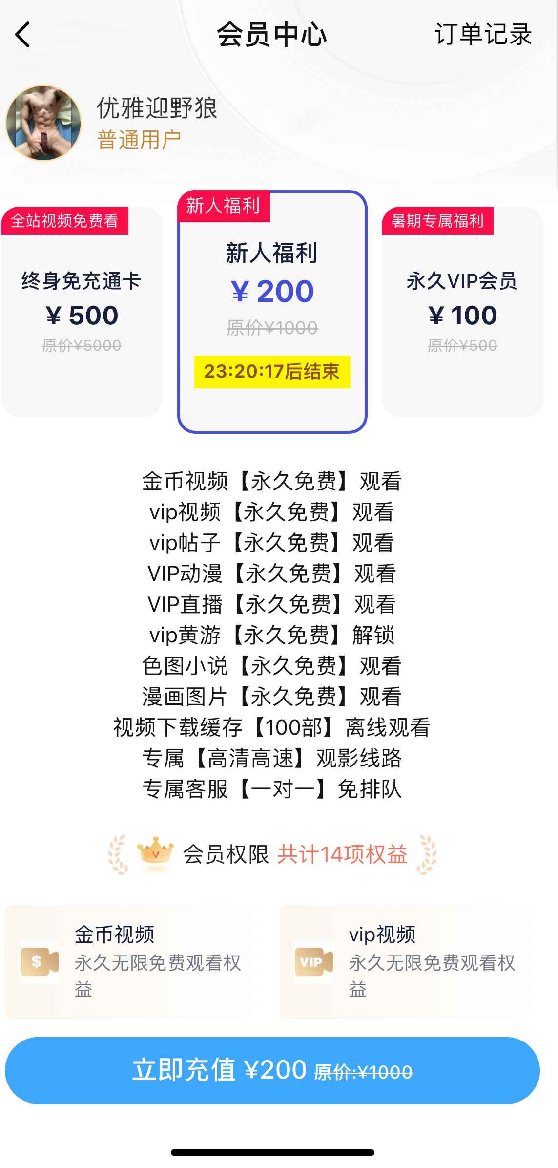 小蓝会员中心新人福利方案